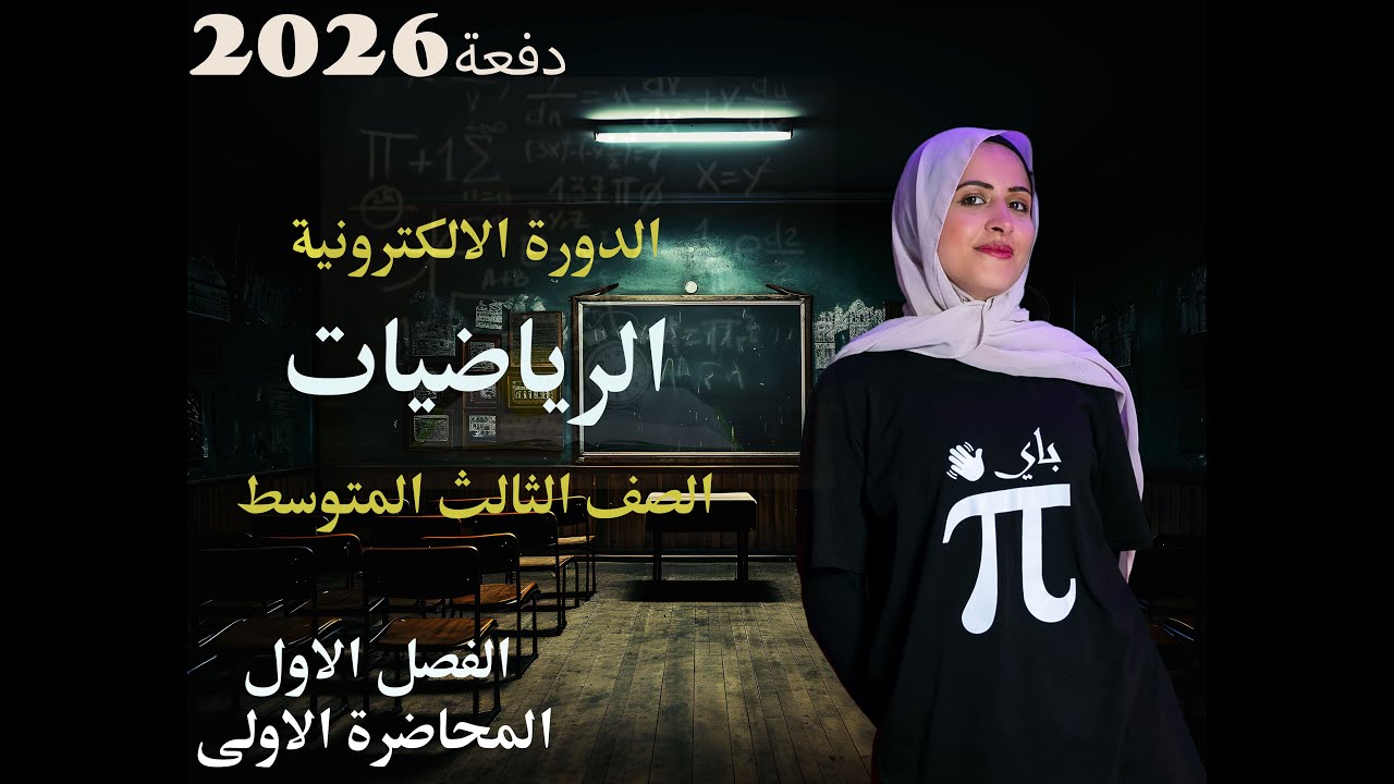 رياضيات الثالث المتوسط/ الفصل الأول /ترتيب العمليات في الأعداد الحقيقية