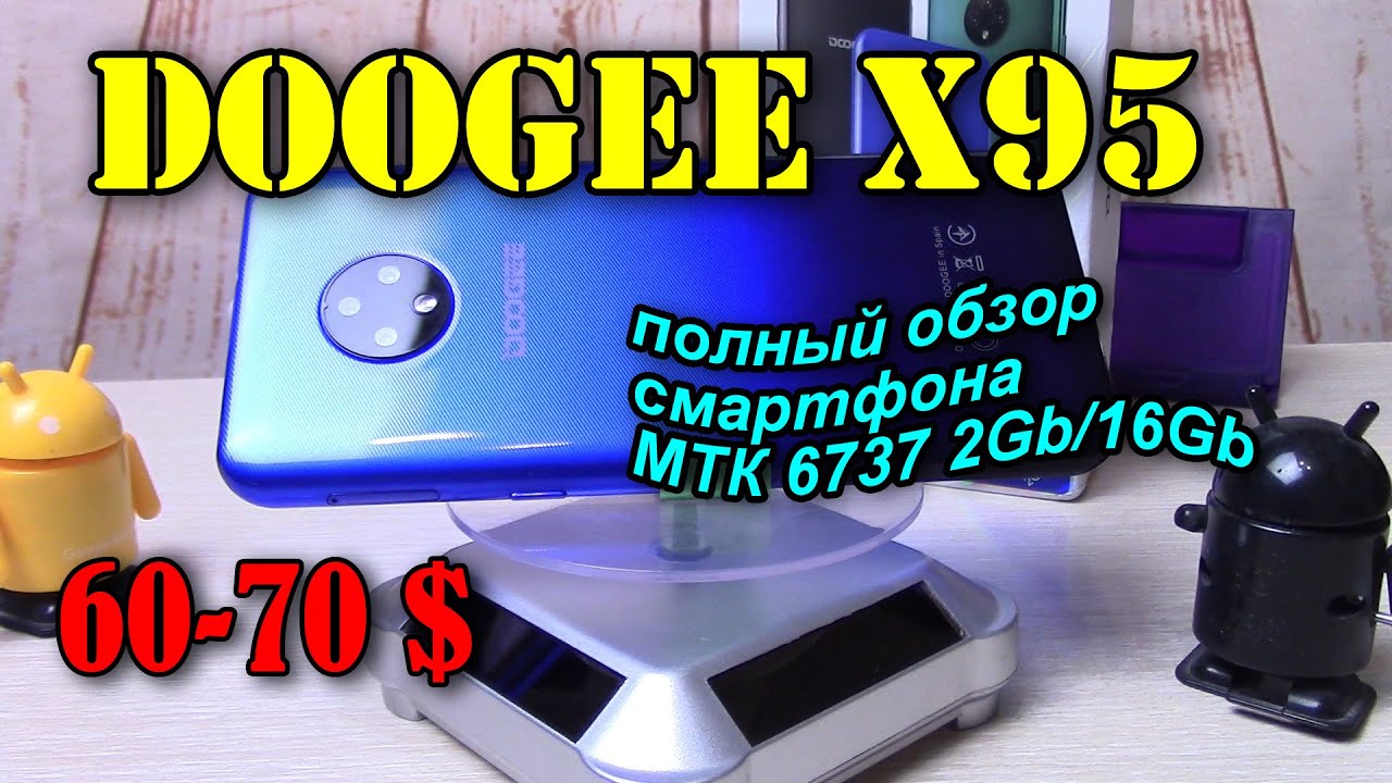DOOGEE X95 полный обзор