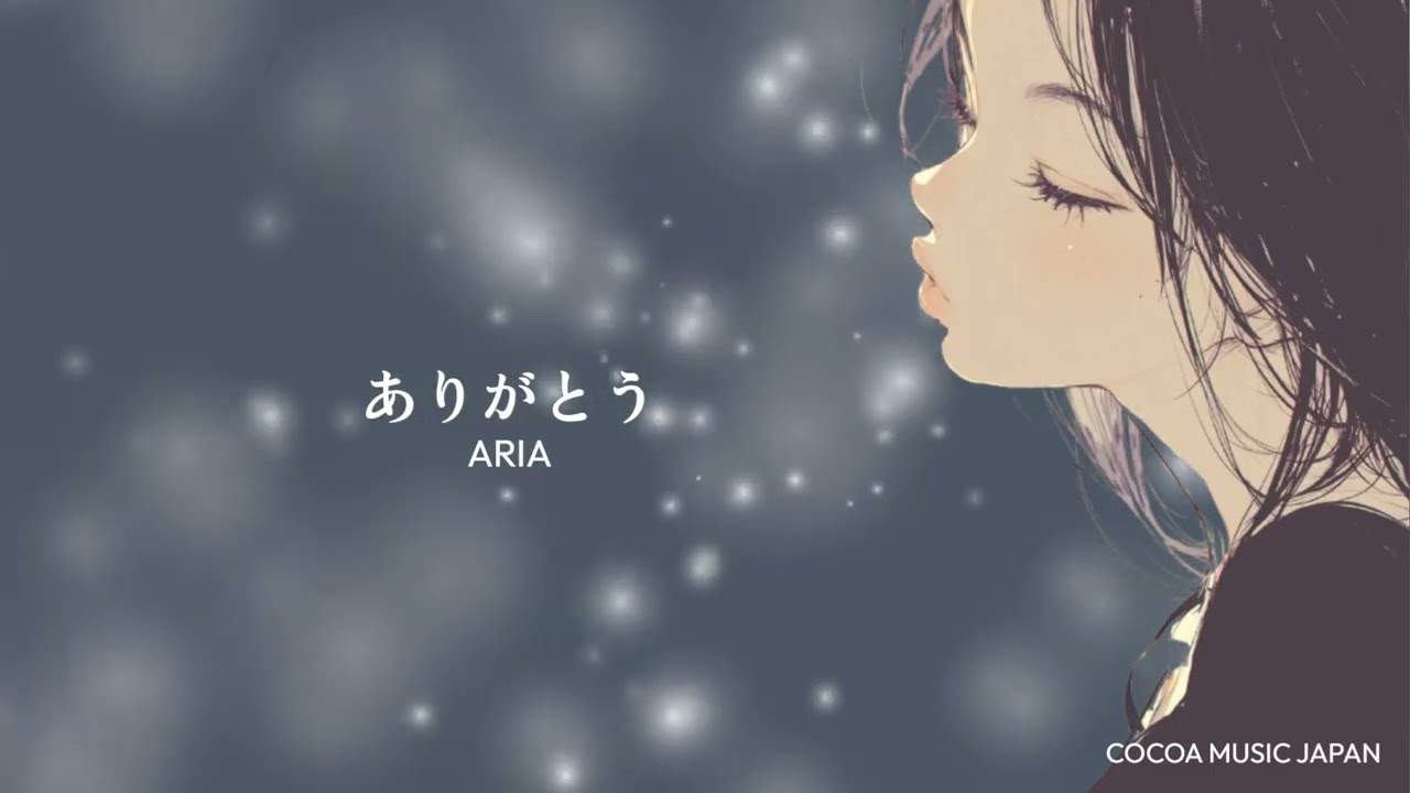 『ありがとう』 ARIA 【Official Music Video】