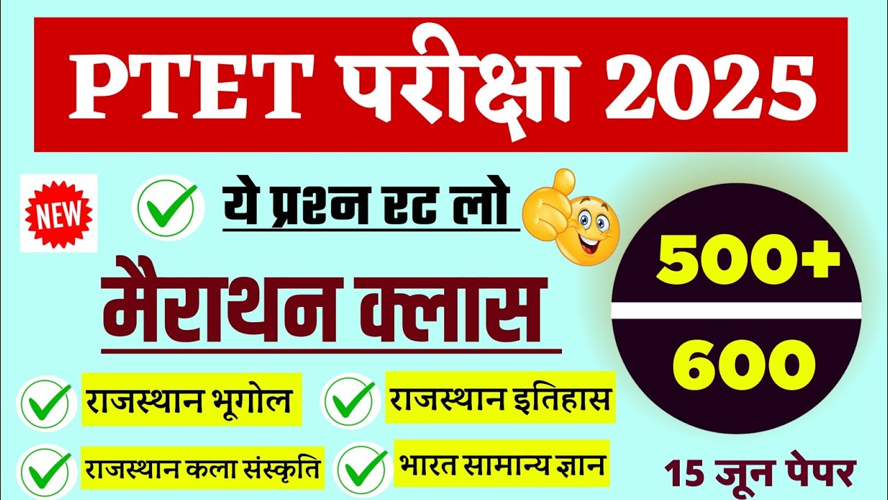 Ptet live class 2025 || Ptet exam 2025 || Ptet2025 || Ptet model paper || Ptet online class || Ptet