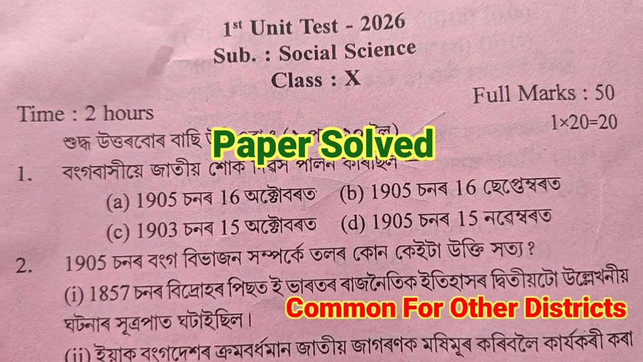 Class 10 1st Unit Test Exam 2026 Social Science Question Paper Solution | Social Science Mcqs |