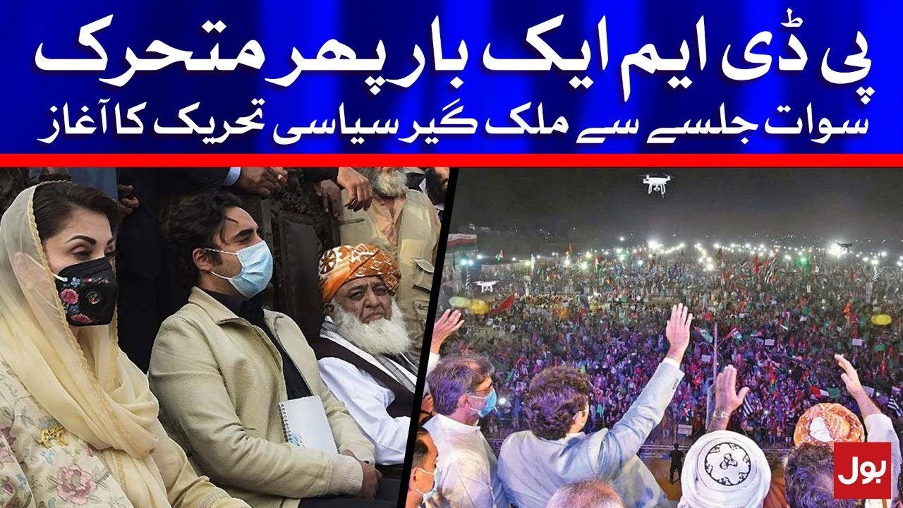 PDM again in Action | BOL News