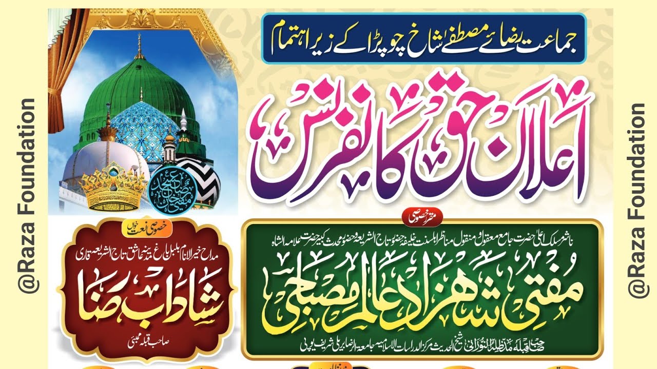 Elan e Haq Conference || 🎙Mufti Shahzad Aalam Misbahi Sahab Bareilly Sharif 