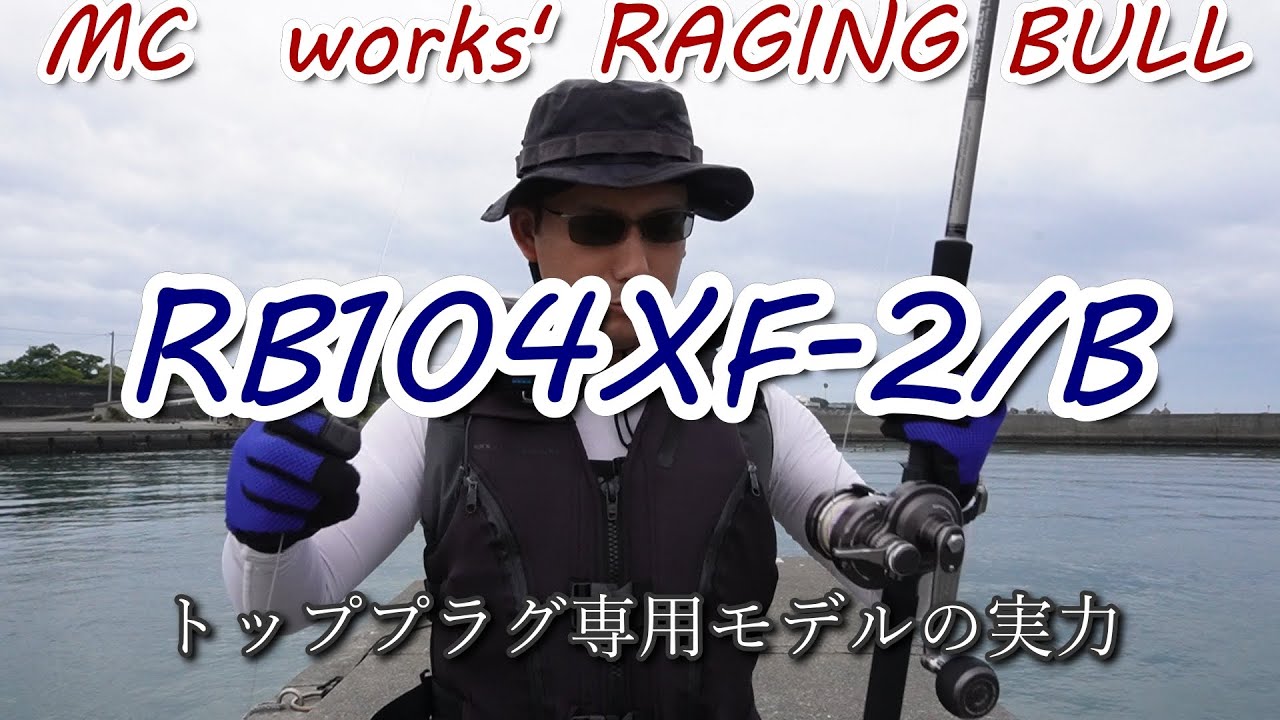 MC works　RB104XF-2/B