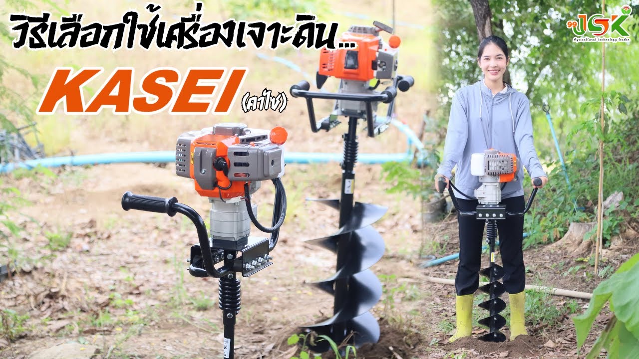 เครื่องเจาะดิน Kasei รุ่น3WT-300A และ รุ่น3WT-300