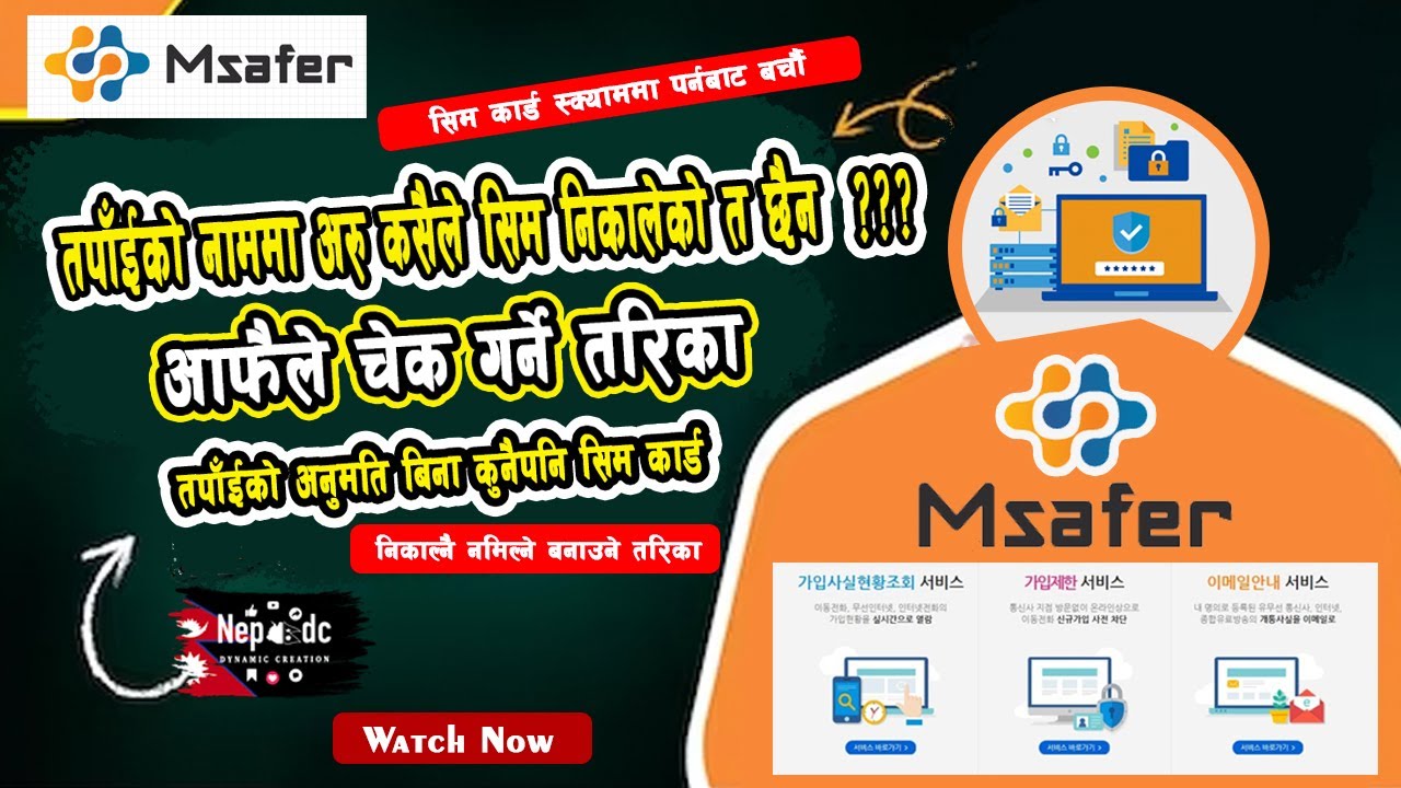 How to check how many phone numbers are activated from your alien registration card?अनि बन्द कसरी गर