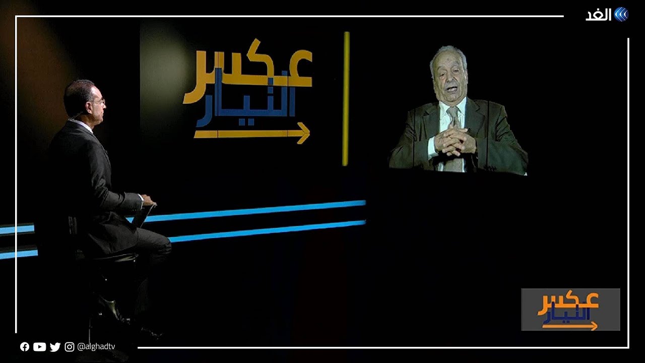 لقاء مع حبيب حداد – المعارض ووزير الإعلام السوري الأسبق | #عكس_التيار 2022.01.16