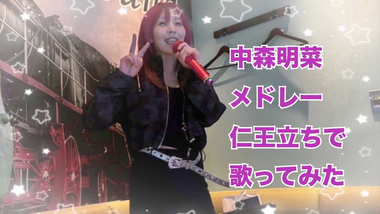 中森明菜／中森明菜ヒットソングメドレー【うたスキ動画】#うたスキ動画 チャンネル#中森明菜 #うたスキ動画 カラオケ #ウタすき動画#メドレー