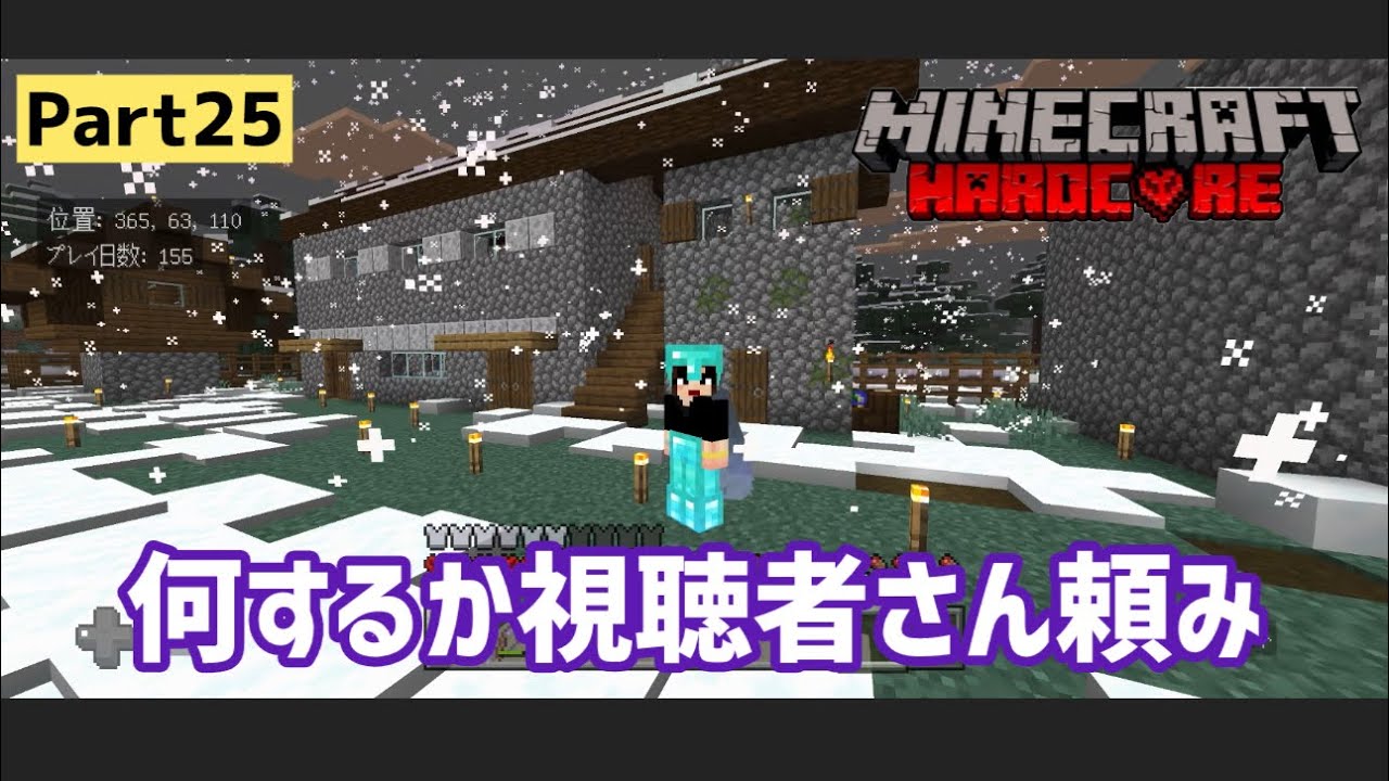 マイクラ実況（ハードコア）Part 25！コウクラワールド「ハードコア」忘れていたデータありました！何する？☆統合版マインクラフト【コウクラ2026】