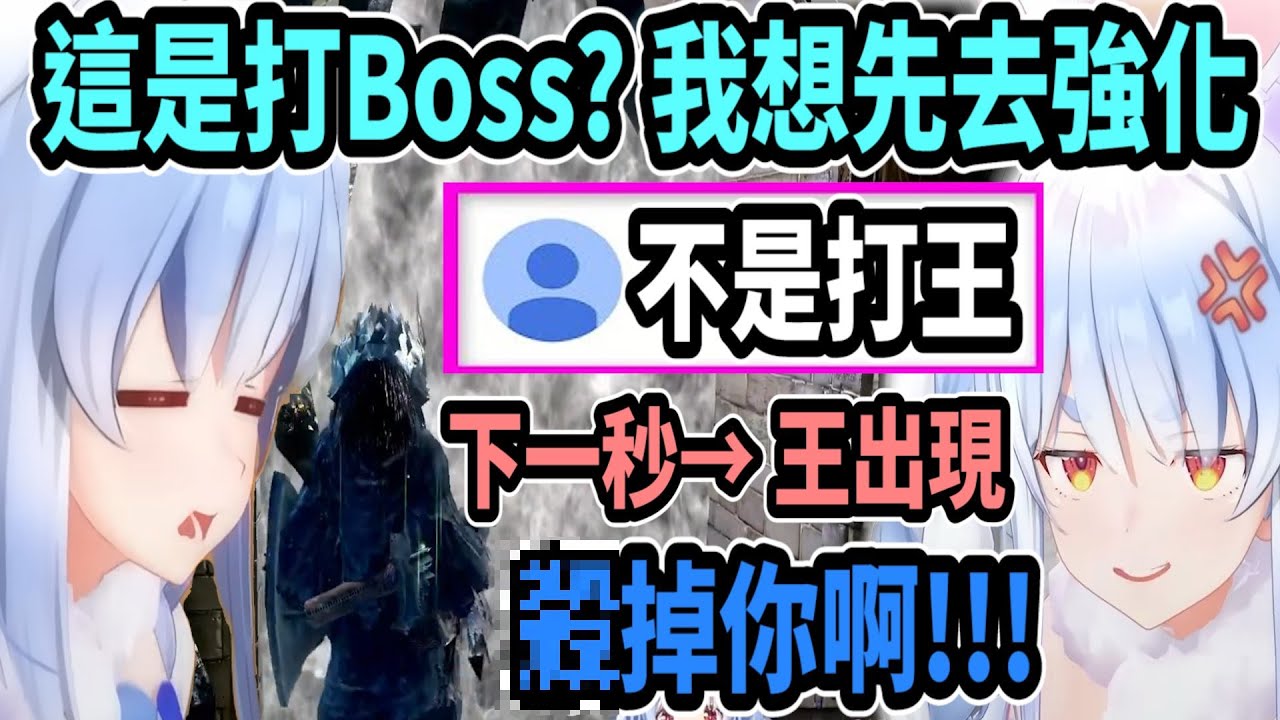 【黑暗靈魂】佩可拉初見白龍希斯..觀眾卻說不是打Boss...佩可拉被觀眾騙了!? 經過必敗劇情後展開了逃亡行動~【hololive中文】 【Vtuber精華】【兔田佩可拉】