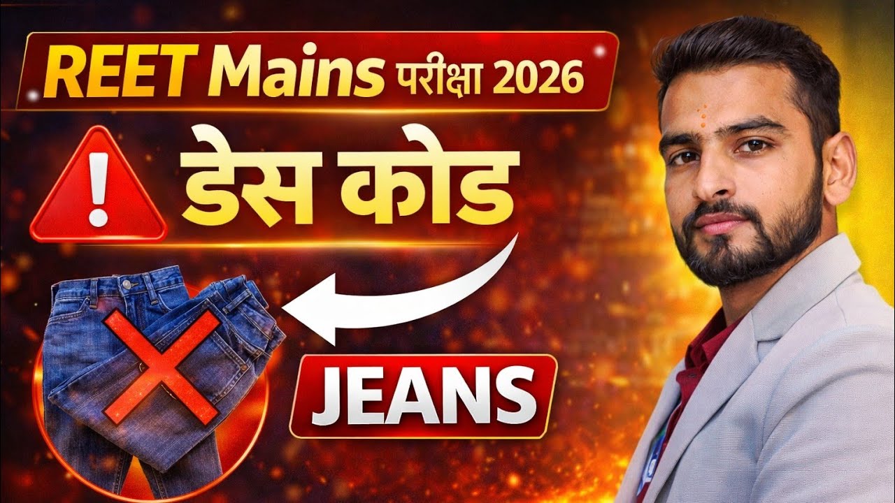 REET Mains Admit Card 2026 | 3rd Grade Admit Card 2026 | Reet Mains Exam Dress Code | Direct Link