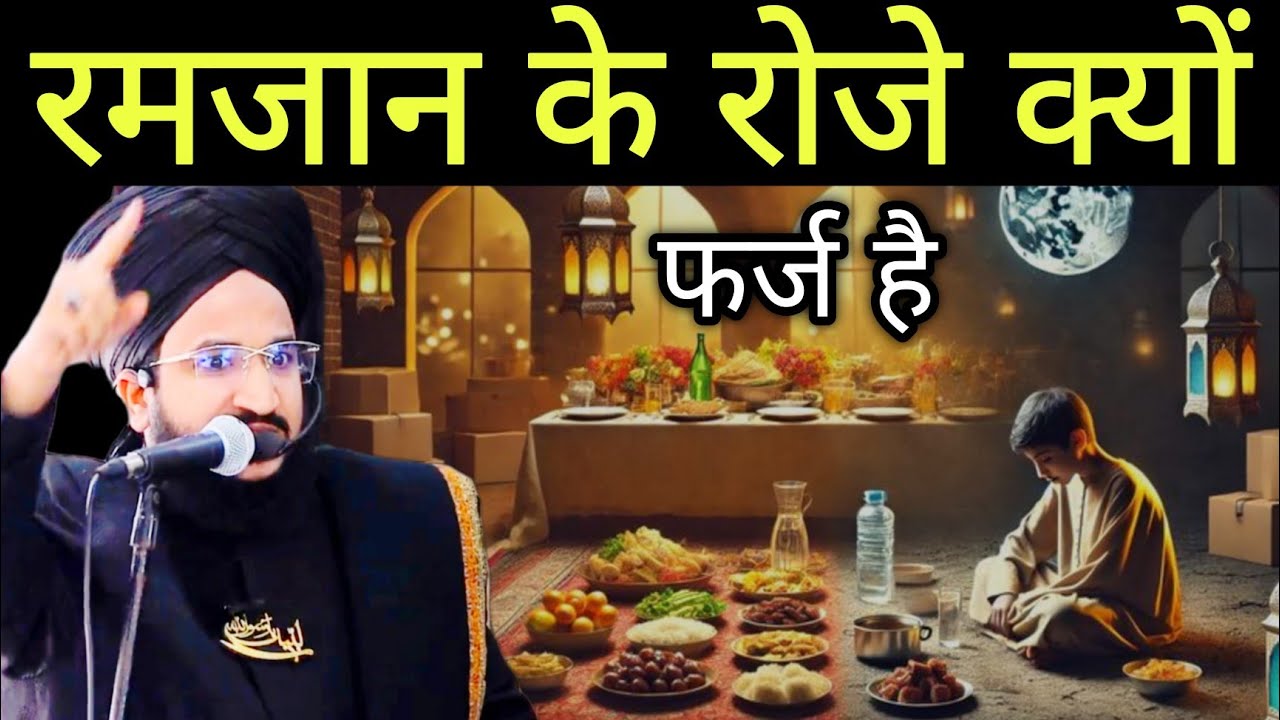 Ramzan ke Roze Farz Kyon Hai | Ramzan 2026 Bayan | Mufti Salman Azhari. ..