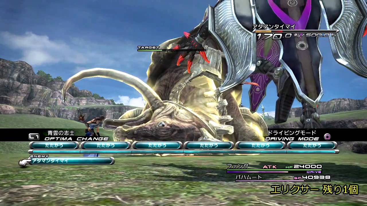 FF13 アダマンタイマイを召喚獣の攻撃だけで倒す!! 女子代表ファング
