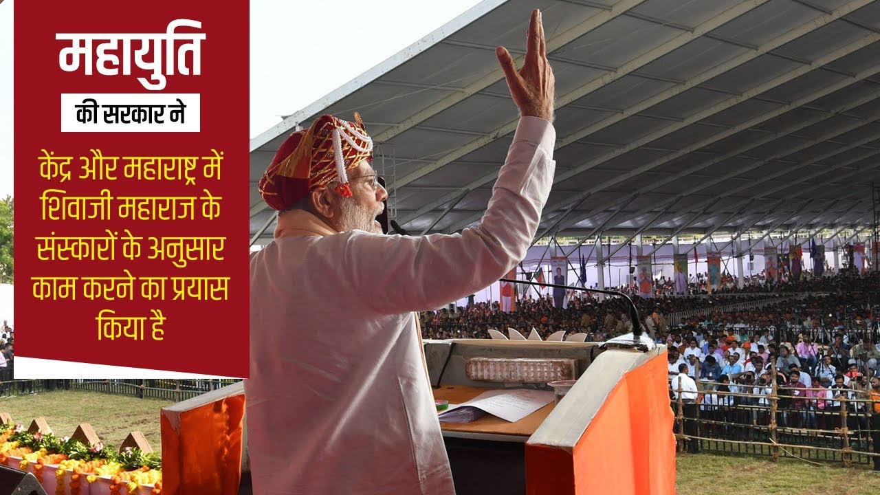 Inspired by ideals of Shivaji Maharaj, we are working towards welfare of Maharashtra: PM