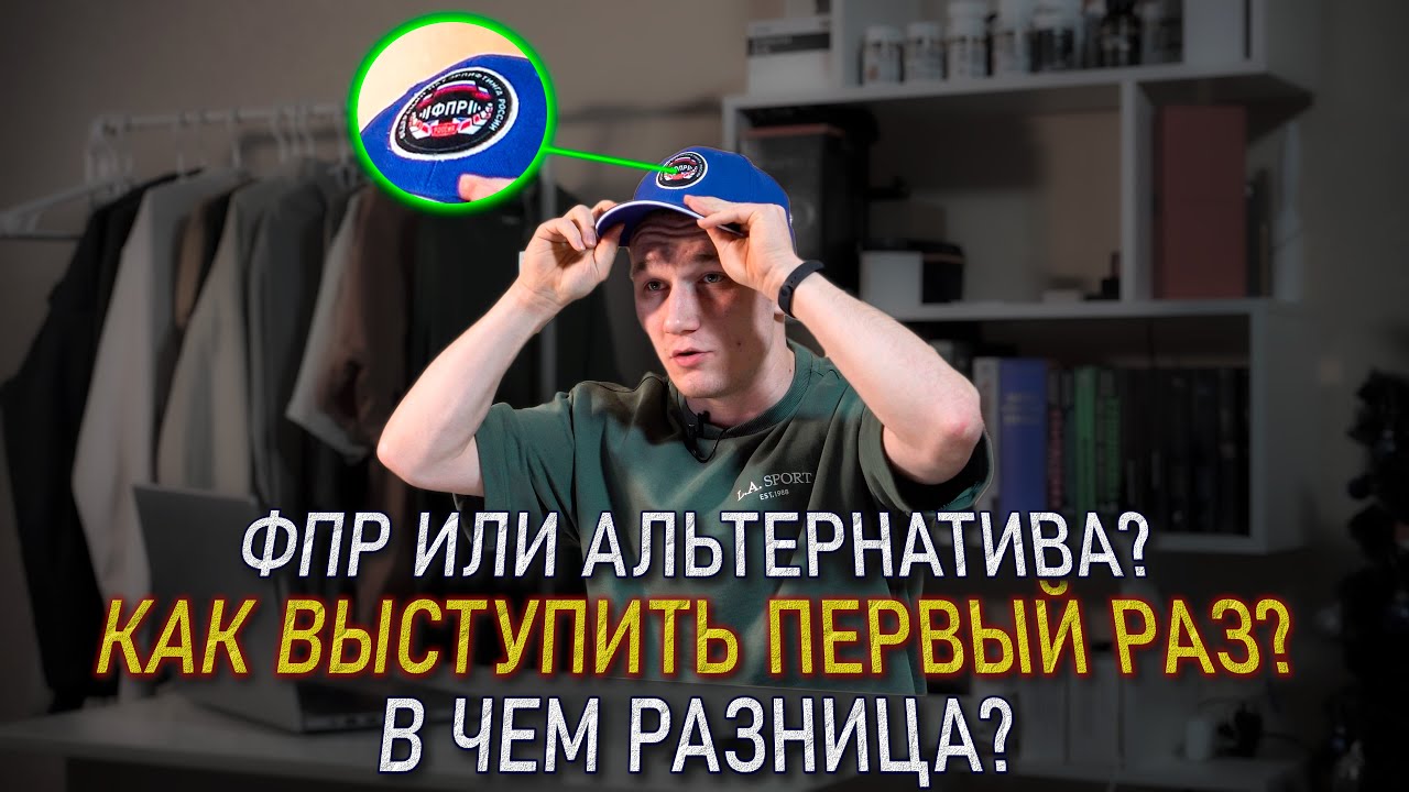 ПЕРВОЕ ВЫСТУПЛЕНИЕ НА СОРЕВНОВАНИЯХ | КАК ОПРЕДЕЛИТЬСЯ?