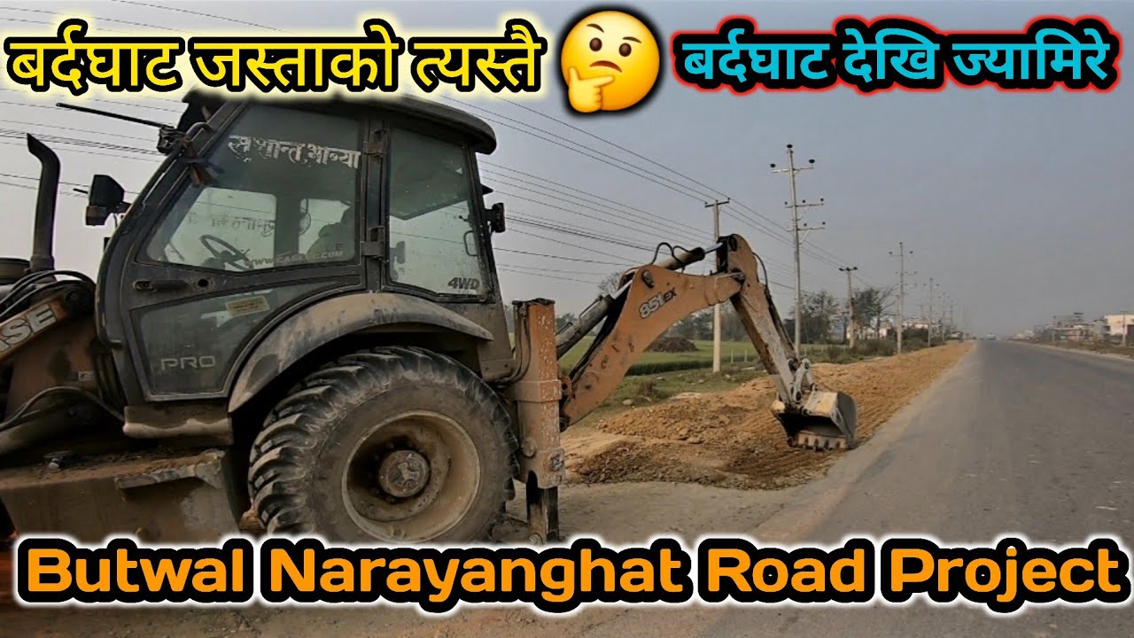 बर्दघाट जस्ताको त्यस्तै 🤔 || बर्दघाट देखि ज्यामिरे || Butwal Narayanghat Road Project