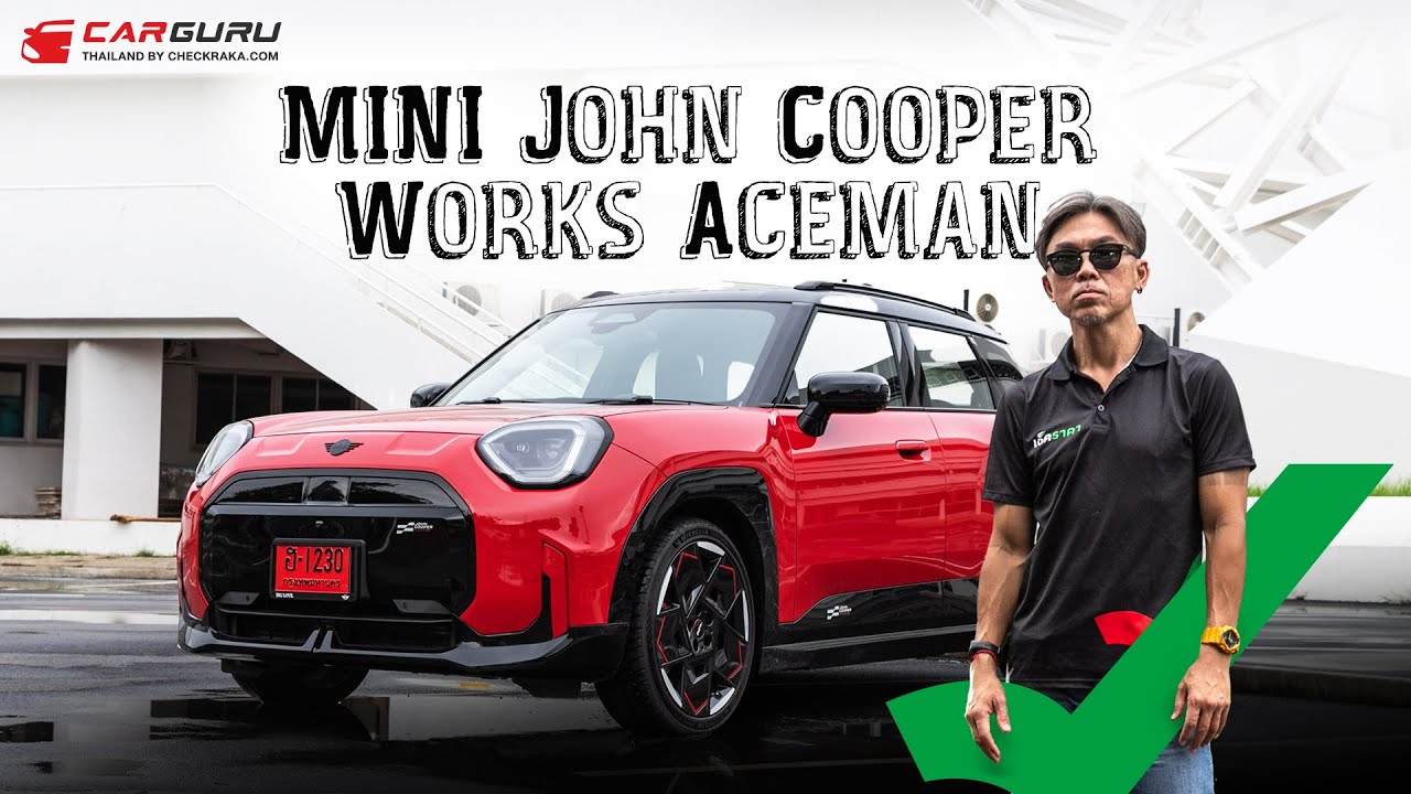 ถ้าคุณเป็นสายเรซซิ่ง MINI ACEMAN JCW คู่ควรกับคุณมาก!