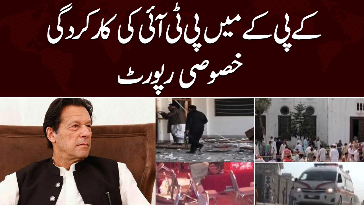 PTI`s Performance in KPK | Special Report | Samaa News