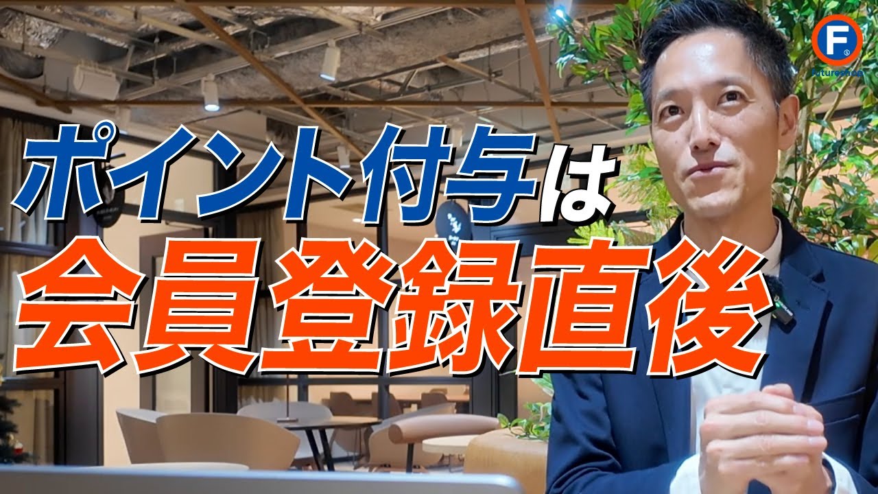 ポイント付与すべきタイミング、知ってますか？