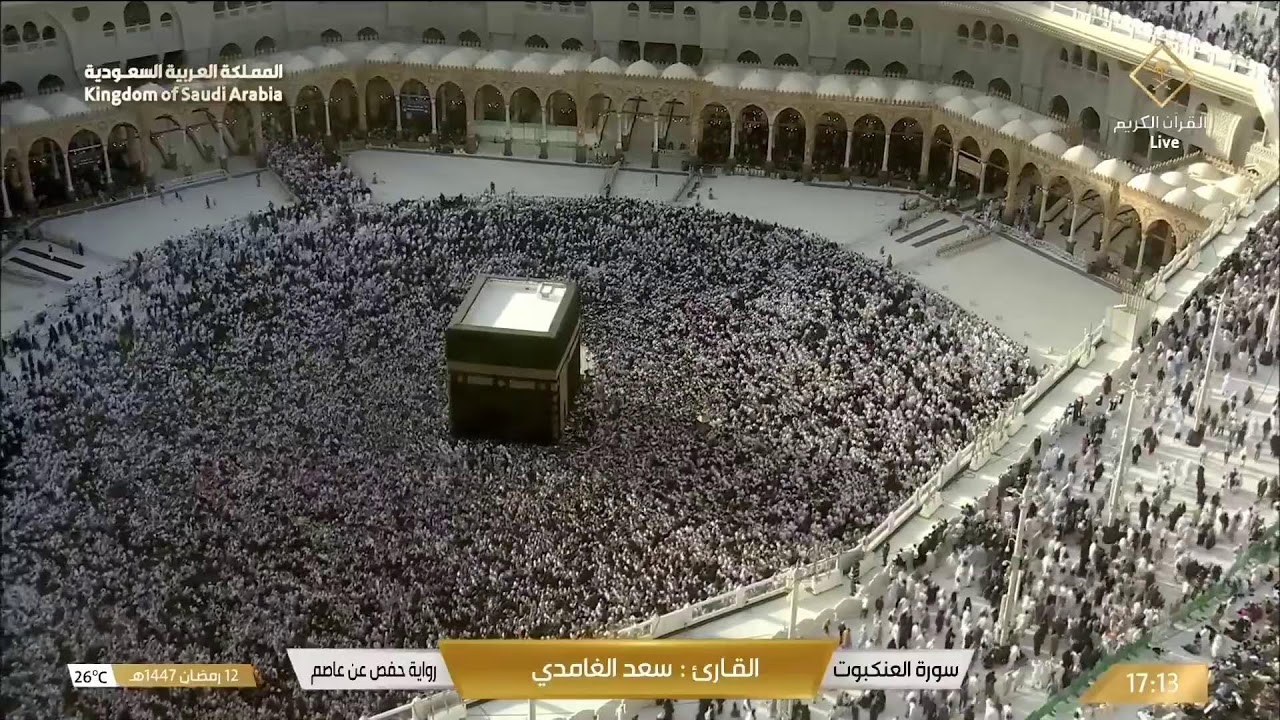 🔴 Makkah Live | مكة مباشر | الحرم المكي مباشر | قناة القران الكريم السعودية مباشر | مكه المكرمه مبا