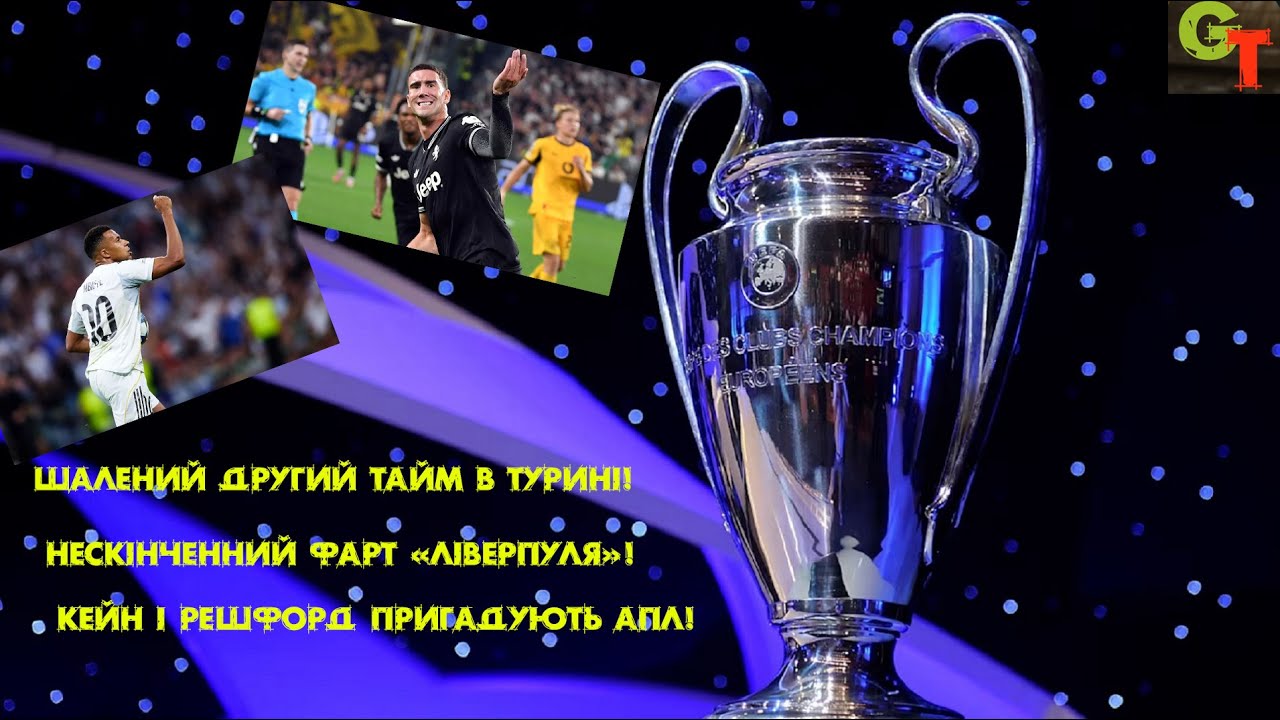 Яскравий старт етапу ліги ЛЧ 25-26 рр.! Як не втрачати концентрації до кінця матчу? [ЛЧ Podcast]