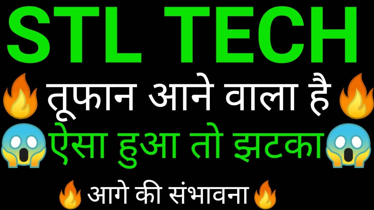 STERLITE technologies share 🔥✅ | STERLITE technologies share latest news | STERLITE Tech