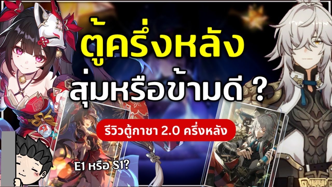 เปิด Sparkle ดีมั้ย สุ่มหรือข้ามดี?  รีวิวตู้กาชา 2.0 ครึ่งหลัง | Honkai Star Rail