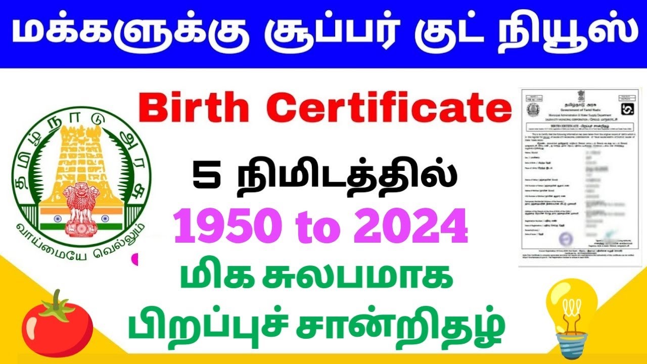 how to apply birth certificate online in tamilnadu | apply birth certificate online | Tnjob