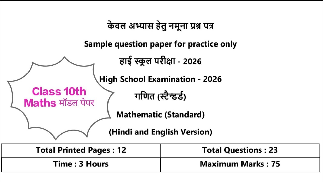 📘 कक्षा 10वीं गणित मॉडल पेपर 2026 | बोर्ड परीक्षा पैटर्न पर आधारित | हिंदी समाधान #ncert #maths