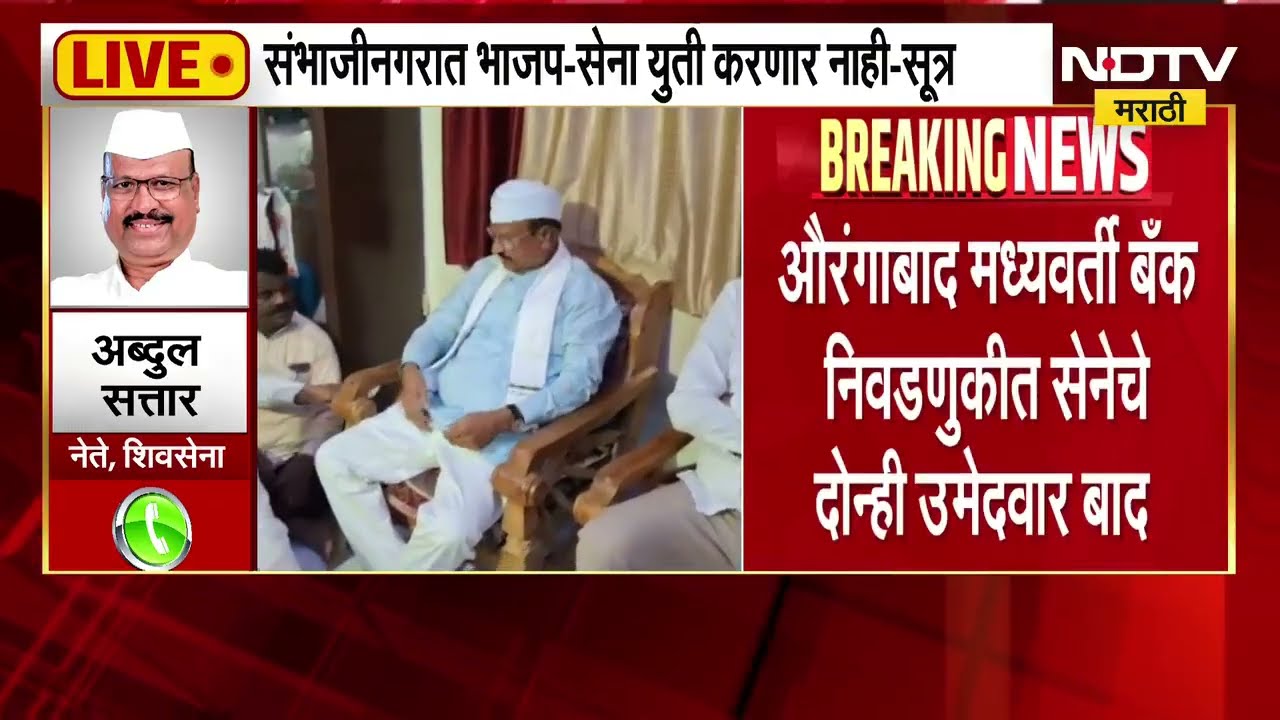 Chhatrapati Sambhajinagar मध्ये Shivsena-BJP युती करणार नाही, Abdul Sattar त्याबद्दल काय म्हणाले?