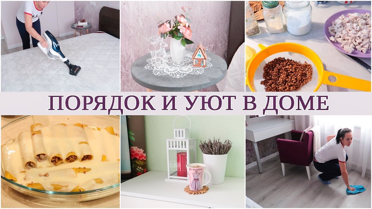 МАНЯЩАЯ УБОРКА и ШОК. СУП из ГРЕЧКИ. Отправьте МУЖА за ПОКУПКАМИ. На ужин КАННЕЛЛОНИ