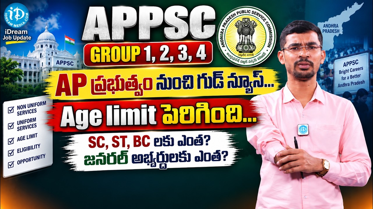 AP Govt Jobs: Age Limit Increased? Complete APPSC Update | iDream Job Updates