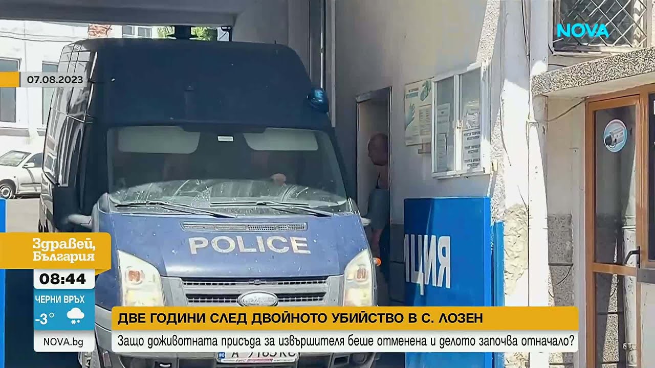 Делото за двойното убийство в село Лозен се връща в изходна позиция