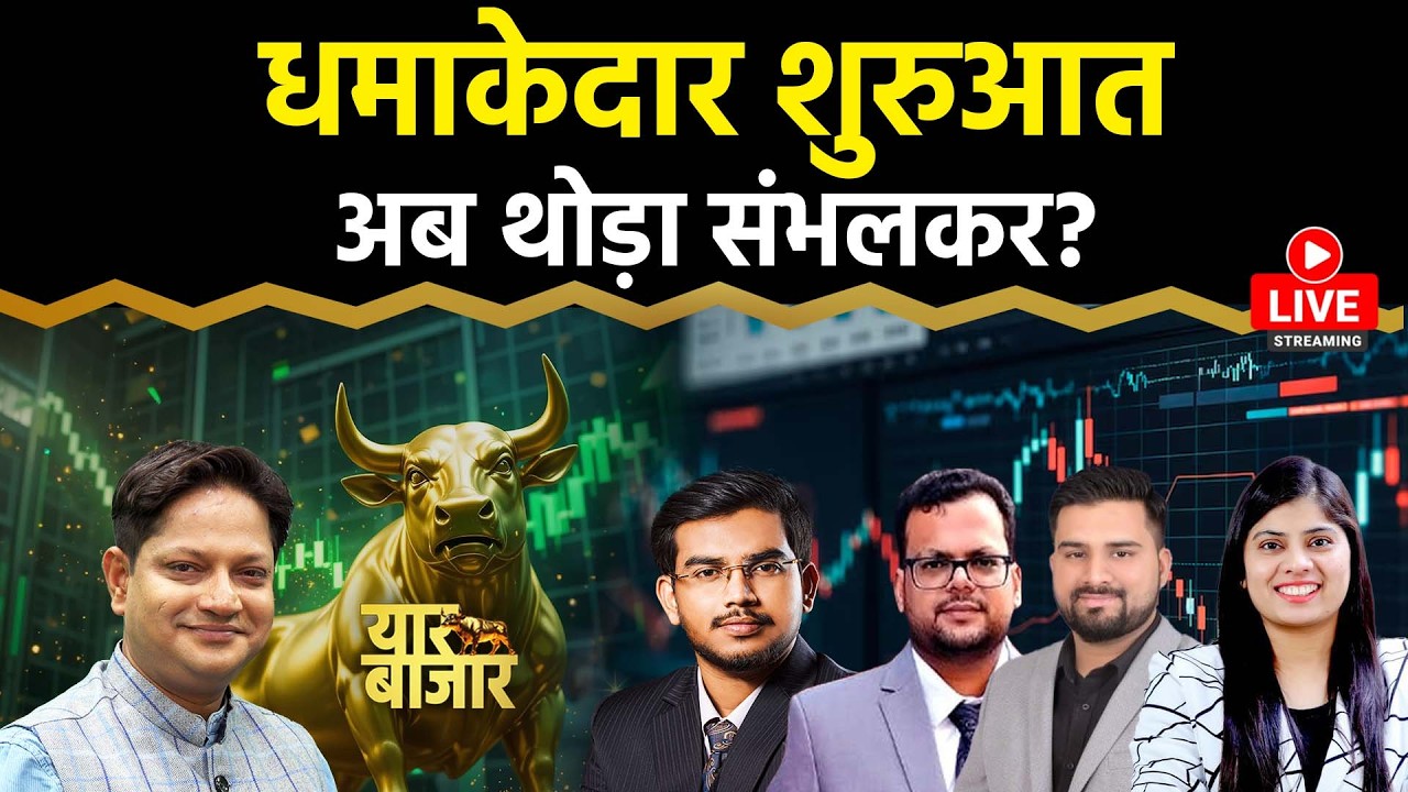 Stock Market LIVE : HFCL, IFCI, HPCL, BPCL, ONGC, JBM Auto, Netweb Tech Share में क्या करें?