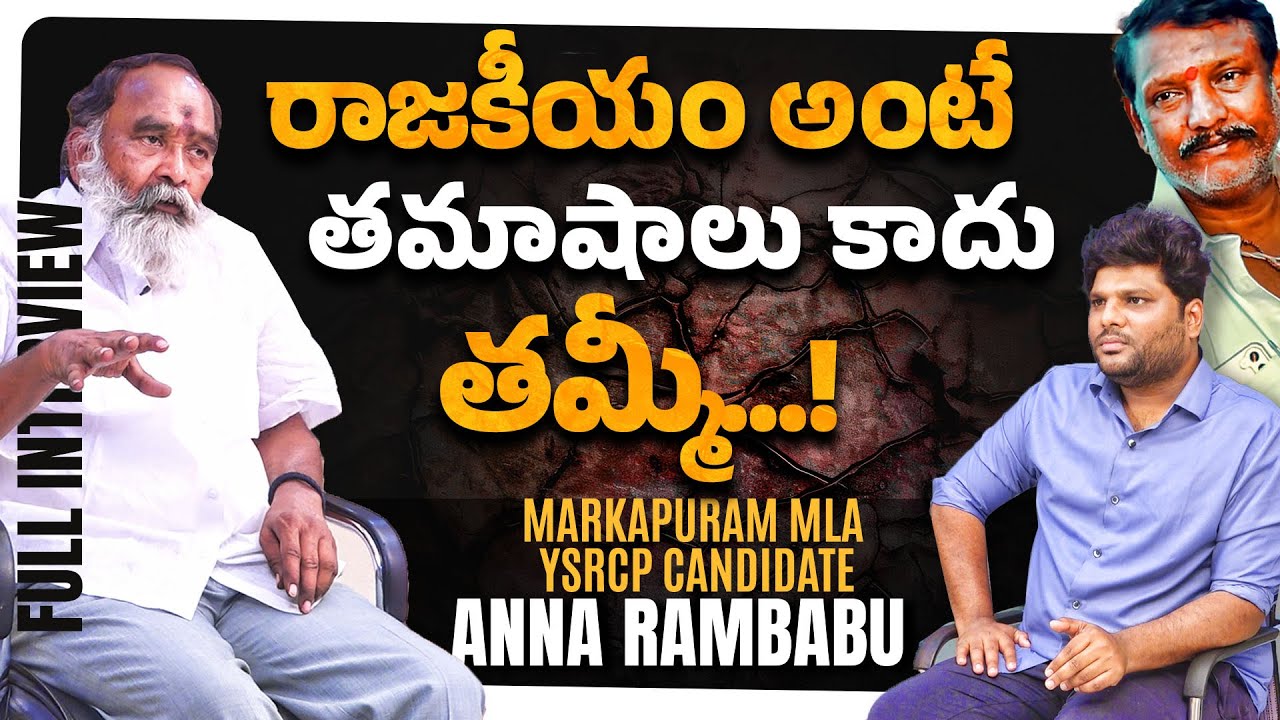 Markapuram YCP MLA Candidate Anna Rambabu Mass Interview | Khullam Khulla With Rohith | Bhala Media