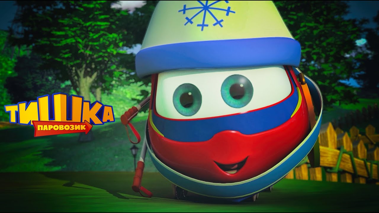 Мультики для детей / Паровозик Тишка / Все серии подряд / Сборник 403