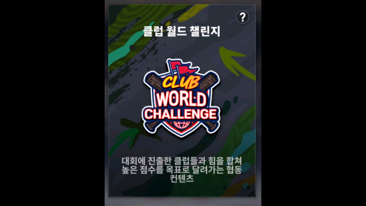Mlb 9이닝스26  월드챌린지 보상수령