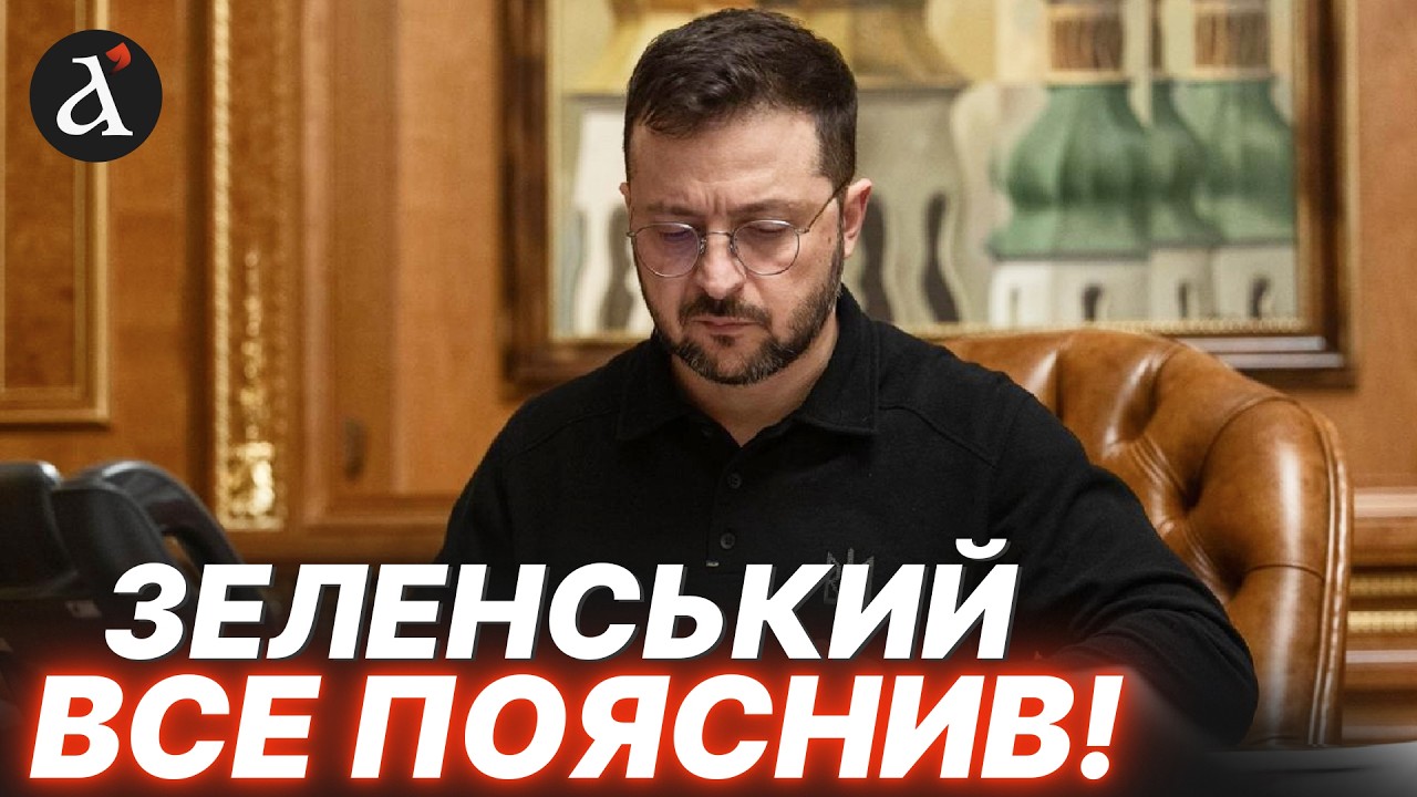 🔴ЗУСТРІЧІ В АБУ-ДАБІ НЕ БУДЕ!? Зеленський відповів на запитання журналістів і все пояснив