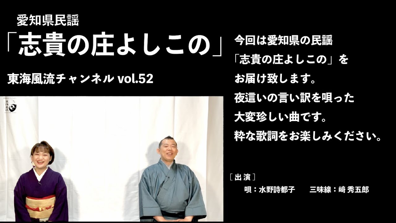 東海風流チャンネル vol 52「志貴の庄よしこの」編
