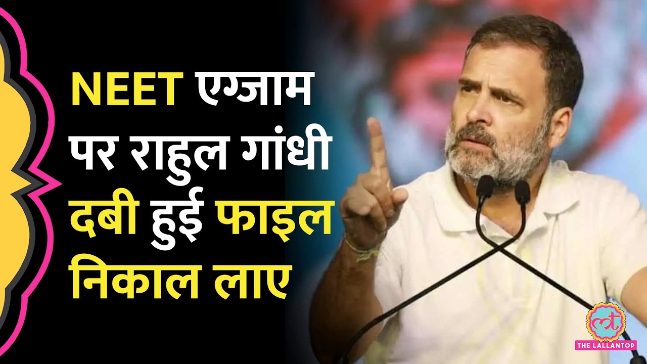 Rahul Gandhi ने NEET Paper Leak मामले में किस IAS पर आरोप लगाए?