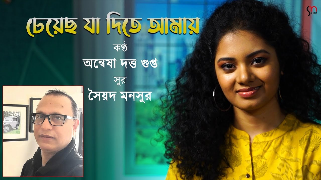 Cheyecho Ja Dite Amay | Anwesha | Syed Monsoor | Bengali Original 2022