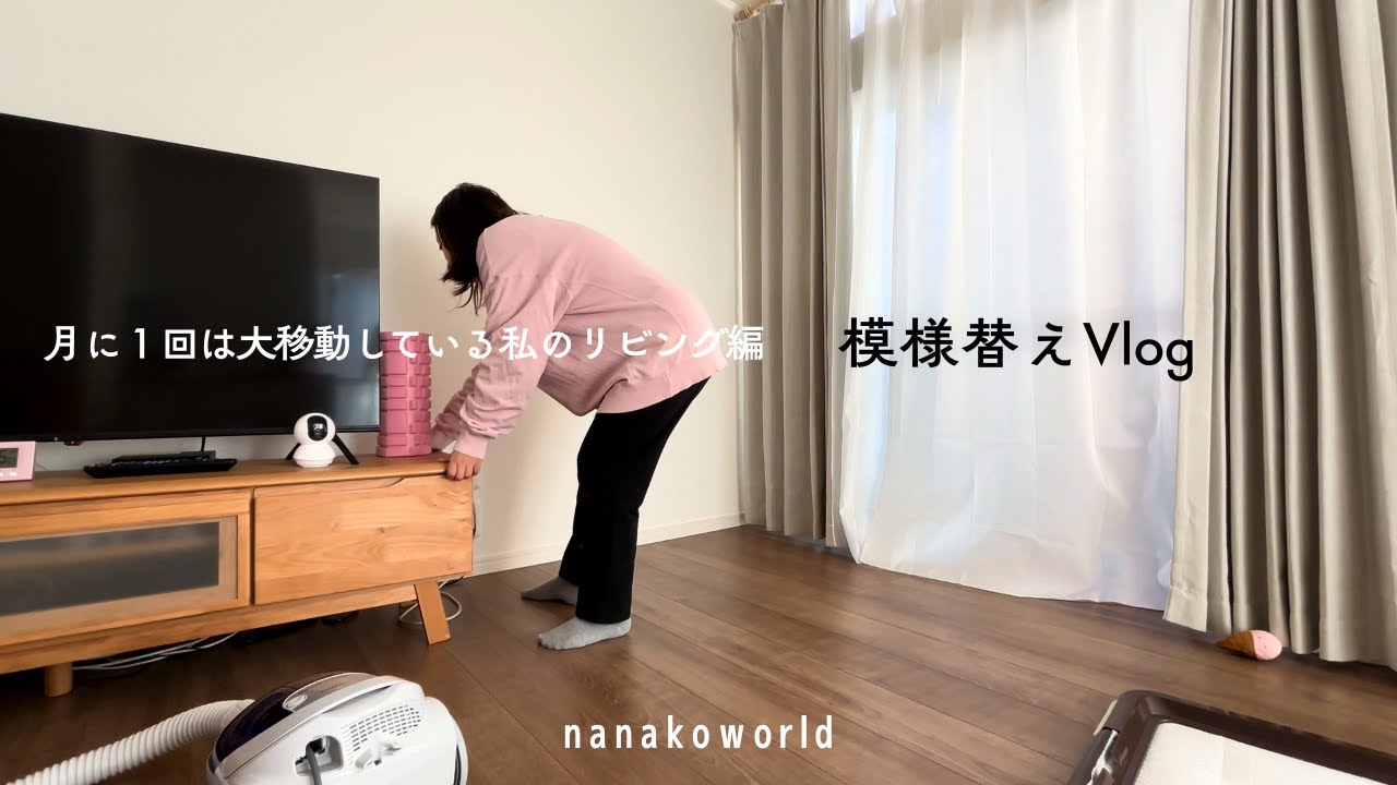 【❄️冬が来た❄️】趣味は模様替え｜月に一回は大移動している私の日常｜心の健康に欠かせないこと