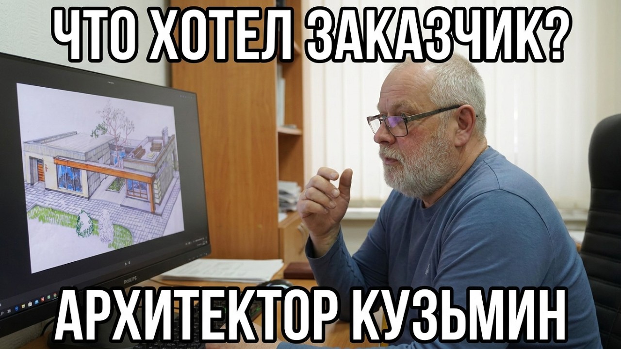 Современный дом: Архитектор показывает проект. Что просил заказчик и какой вышел результат.