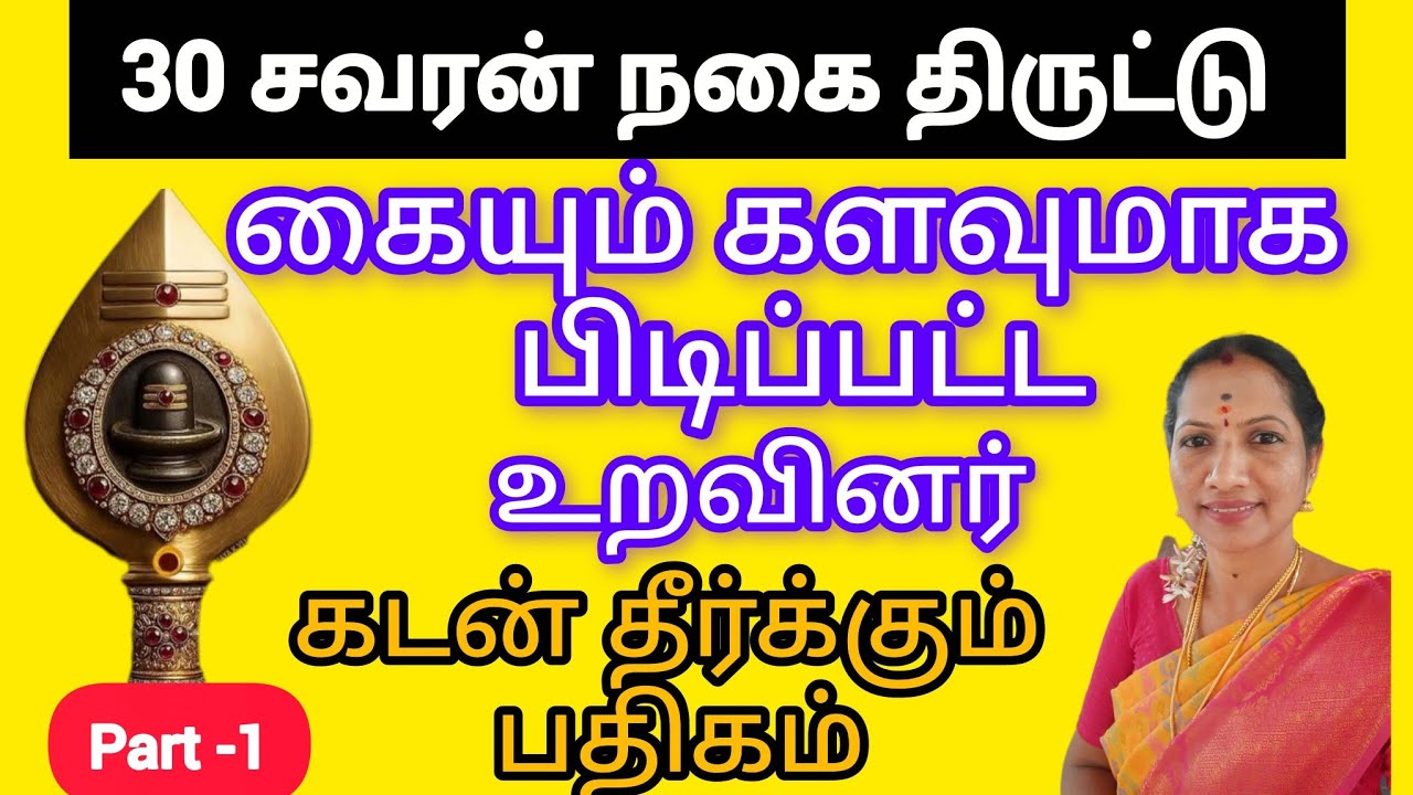 30 சவரன் நகை திருட்டு கையும் களவுமாக மாட்டிக் கொண்ட உறவினர்#எல்லாம்சாய்செயல் #divinevlog #motivation