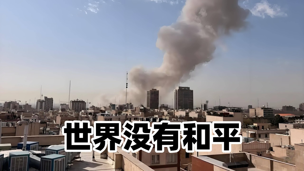 世界没有和平