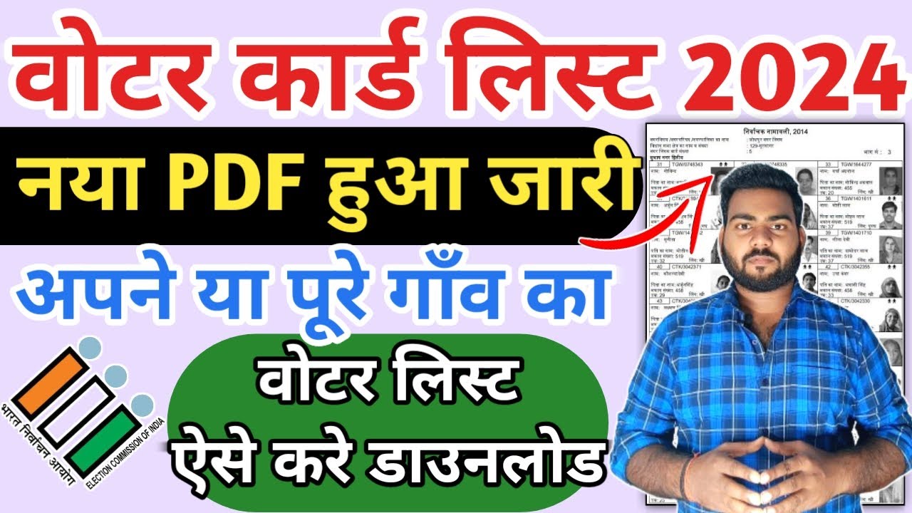 Voter list download 2024 | How to download Voter list 2024 | Voter list kaise download kare online