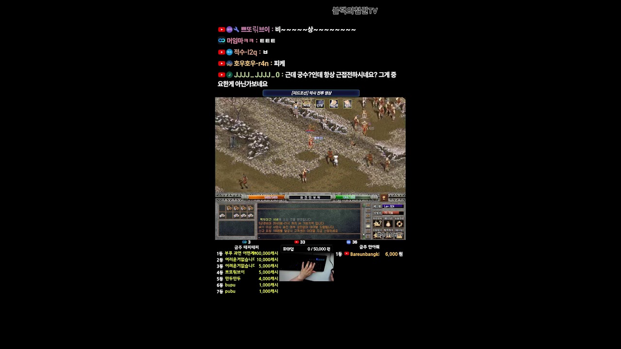 [미드조선] 조선시대 MMORPG 게임! PK 대전 영상 | 조선협객전 | 2026-03-14