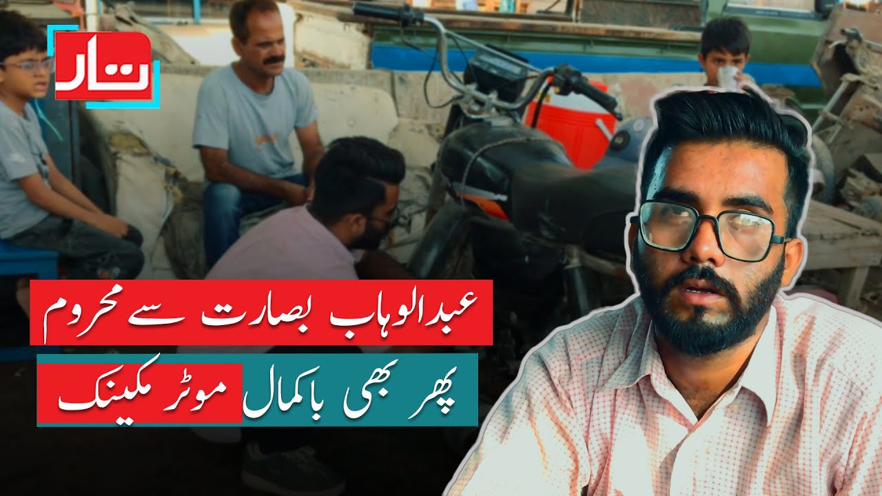 Partially Blind Talented Pakistani  Motorcycle Mechanic | Abdul Wahab | Karachi | Taar
