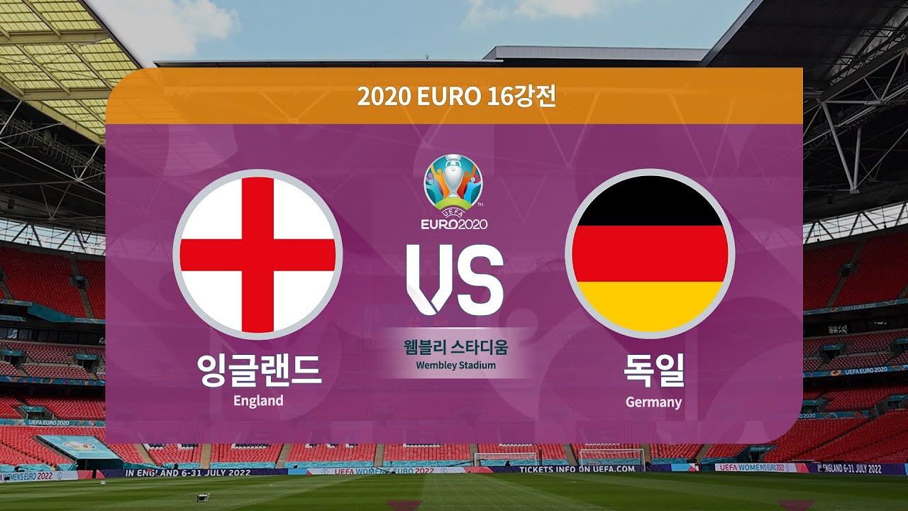[유로 2020] 16강전ㅣ잉글랜드 VS 독일 - H/L