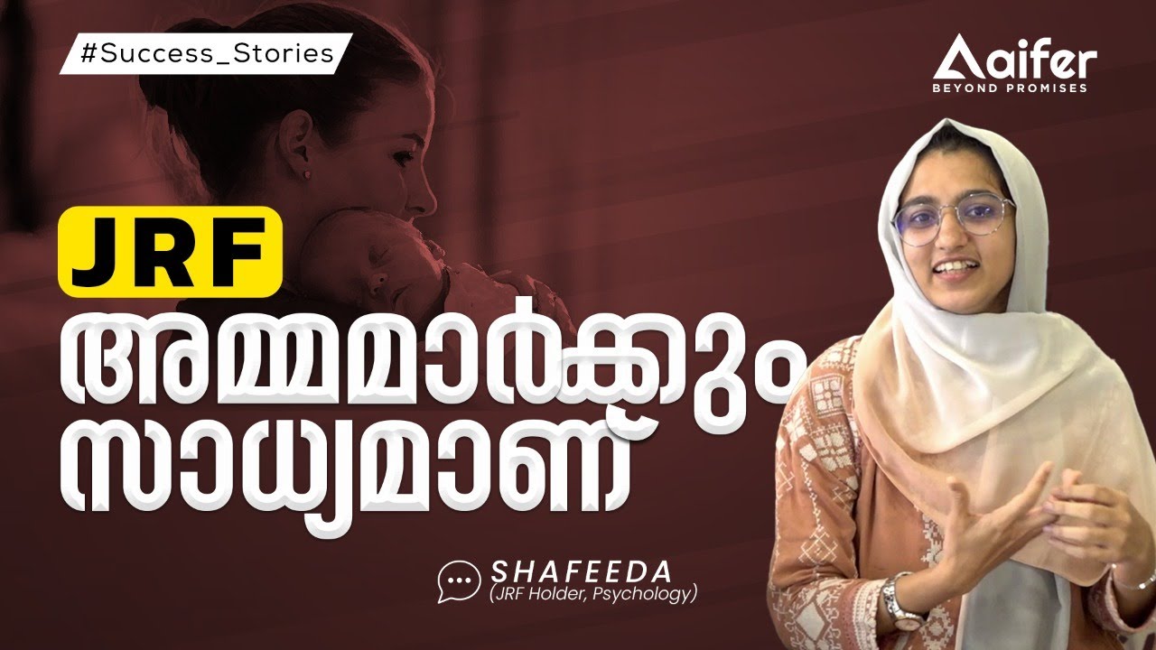 NET/JRF |  അമ്മമാർക്കും സാധ്യമാണ്  | Sharing happiness by Shafeeda | Aifer Education